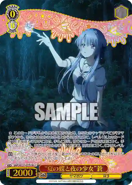 smp_w137_037s SMP/W137-037S SR “夏の蝶と夜の少女”蒼