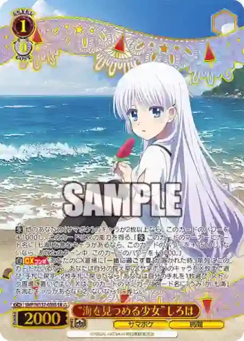 SMP/W137-038S SR “海を見つめる少女”しろは