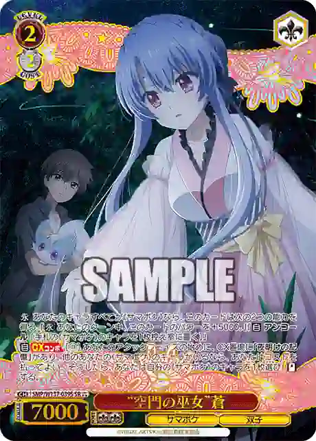 smp_w137_039s SMP/W137-039S SR “空門の巫女”蒼