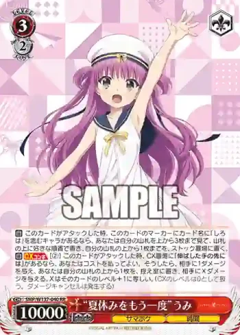 SMP/W137-040 RR “夏休みをもう一度”うみ