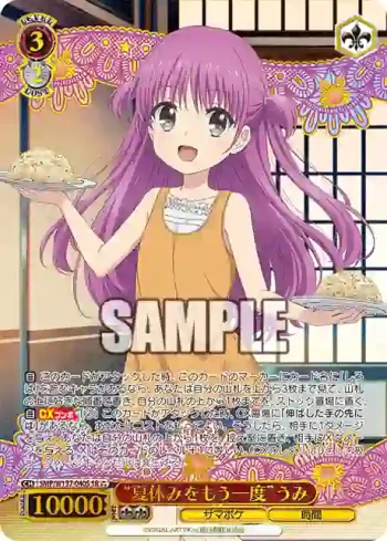SMP/W137-040S SR “夏休みをもう一度”うみ
