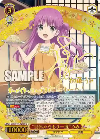 (簽名)SMP/W137-040SP SP “夏休みをもう一度”うみ