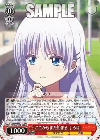 SMP/W137-041 R ここからまた始まる しろは