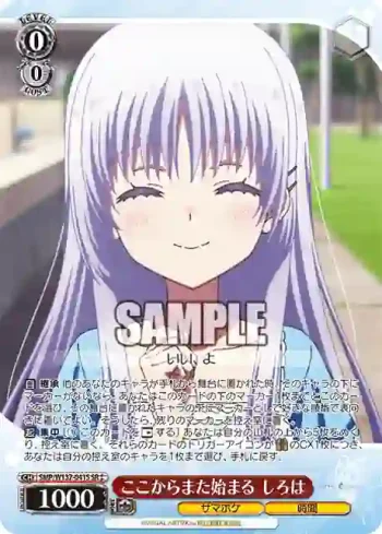 SMP/W137-041S SR ここからまた始まる しろは