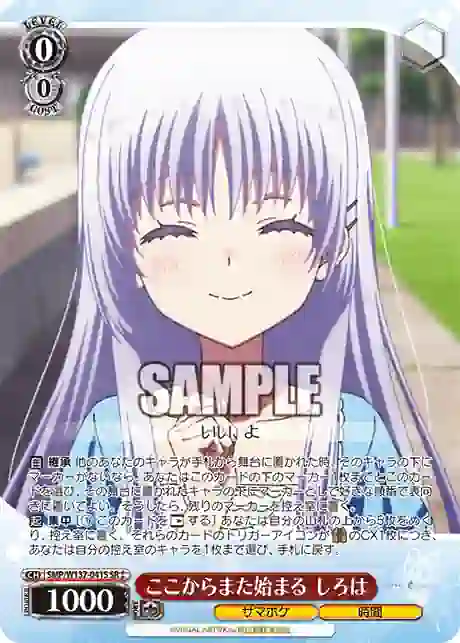 smp_w137_041s SMP/W137-041S SR ここからまた始まる しろは