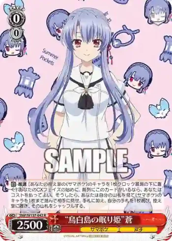 SMP/W137-042 R “鳥白島の眠り姫”蒼