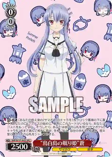 smp_w137_042s SMP/W137-042S SR “鳥白島の眠り姫”蒼