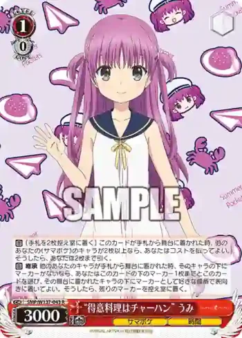 SMP/W137-043 R “得意料理はチャーハン” うみ