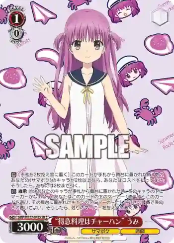 SMP/W137-043S SR “得意料理はチャーハン” うみ