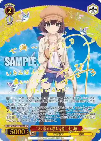 (簽名)SMP/W137-045SP SP “未来の思い出” 七海