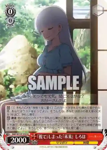 SMP/W137-052 U 「視て」しまった「未来」 しろは