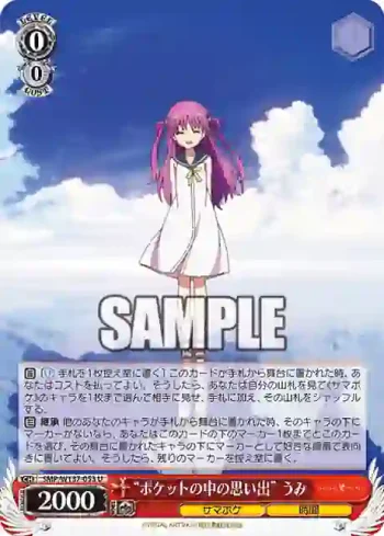SMP/W137-053 U “ポケットの中の思い出” うみ