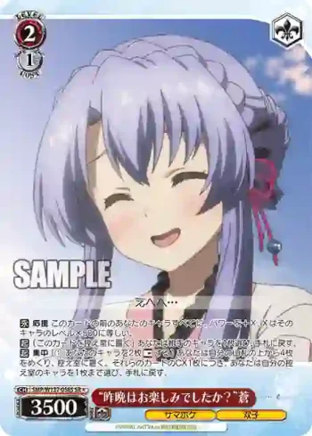 SMP/W137-058S SR “昨晩はお楽しみでしたか？”蒼