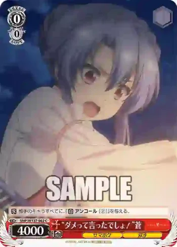 SMP/W137-062 C “ダメって言ったでしょ！”蒼