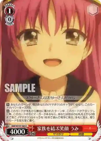 SMP/W137-064 C 家族を結ぶ笑顔 うみ