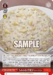 SMP/W137-067S SR 食堂での邂逅 しろは