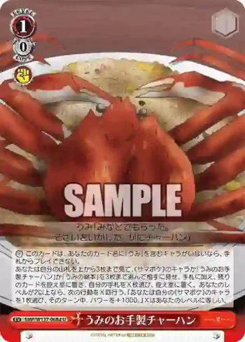 SMP/W137-068d U うみのお手製チャーハン