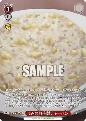 SMP/W137-068Sa SR うみのお手製チャーハン