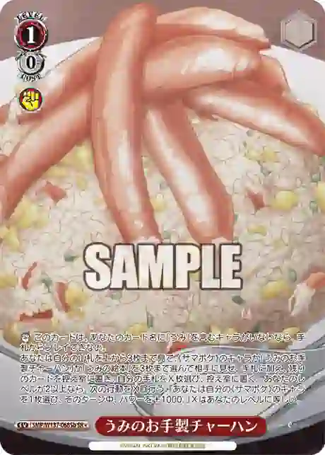 smp_w137_068sb SMP/W137-068Sb SR うみのお手製チャーハン