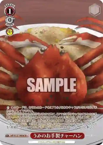 SMP/W137-068Sd SR うみのお手製チャーハン