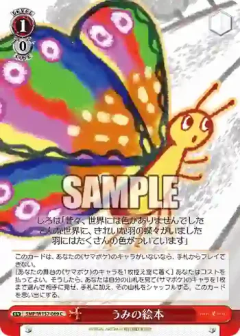 SMP/W137-069 C うみの絵本