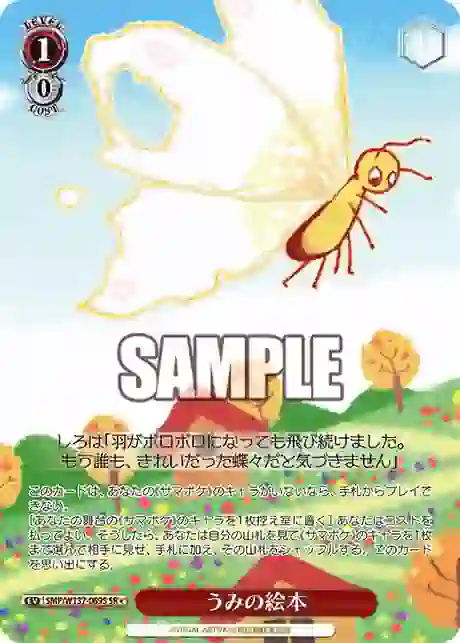 smp_w137_069s SMP/W137-069S SR うみの絵本