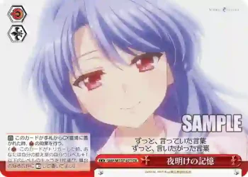 SMP/W137-071 CR 夜明けの記憶