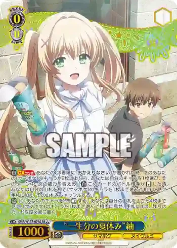 SMP/W137-074S SR “一生分の夏休み”紬