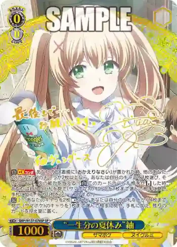 (簽名)SMP/W137-074SP SP “一生分の夏休み”紬