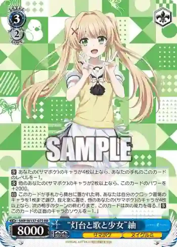 SMP/W137-075 RR “灯台と歌と少女”紬