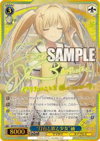 (簽名)SMP/W137-075SSP SSP “灯台と歌と少女”紬