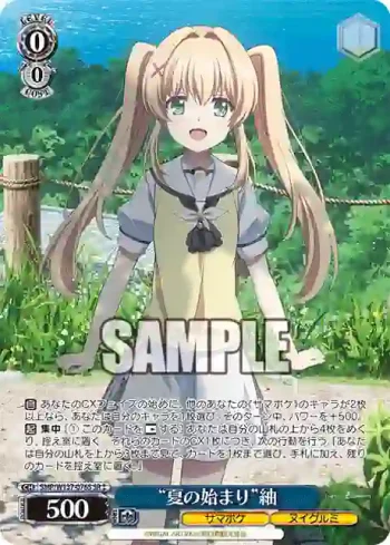 SMP/W137-076S SR “夏の始まり”紬