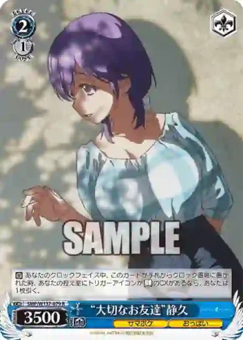 SMP/W137-079 R “大切なお友達”静久