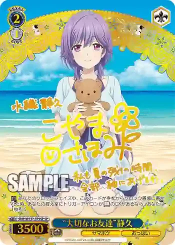 (簽名)SMP/W137-079SP SP “大切なお友達”静久