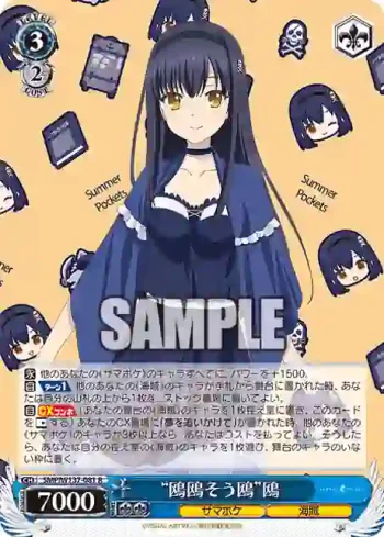 SMP/W137-081 R “鴎鴎そう鴎”鴎