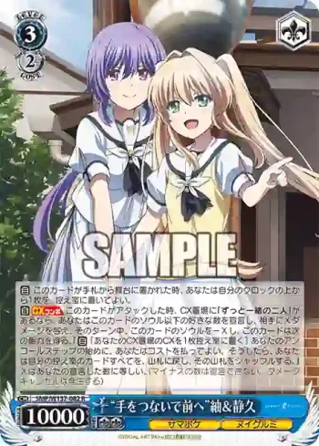 SMP/W137-082 R “手をつないで前へ”紬＆静久