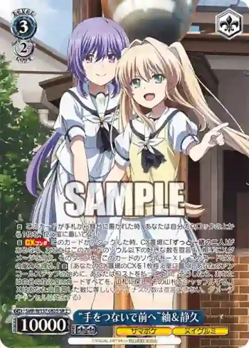 SMP/W137-082S SR “手をつないで前へ”紬＆静久