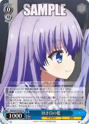 SMP/W137-083 U 幼き日の藍
