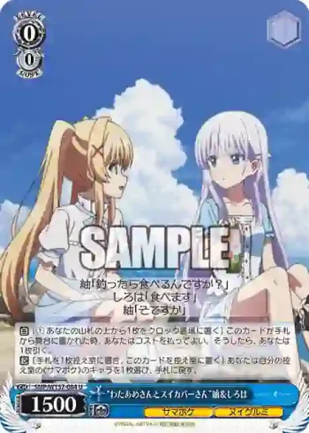 SMP/W137-084 U “わたあめさんとスイカバーさん”紬＆しろは