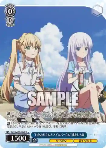 SMP/W137-084S SR “わたあめさんとスイカバーさん”紬＆しろは