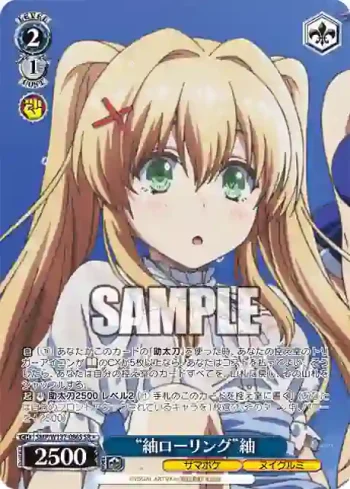 SMP/W137-086S SR “紬ローリング”紬