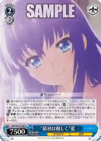 SMP/W137-087 U “最初は優しく”藍