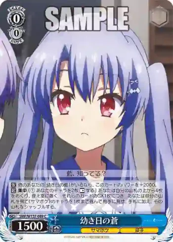 SMP/W137-089 C 幼き日の蒼