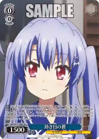 SMP/W137-089S SR 幼き日の蒼