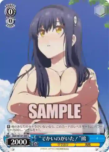 SMP/W137-090 C “でかいのがいた！”鴎