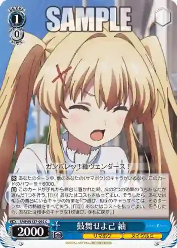 SMP/W137-092 C 鼓舞せよ己 紬
