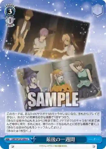 SMP/W137-096 U 最後の一週間