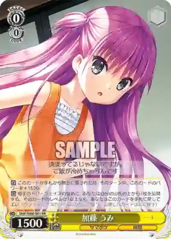 SMP/W60-001 RR 加藤 うみ
