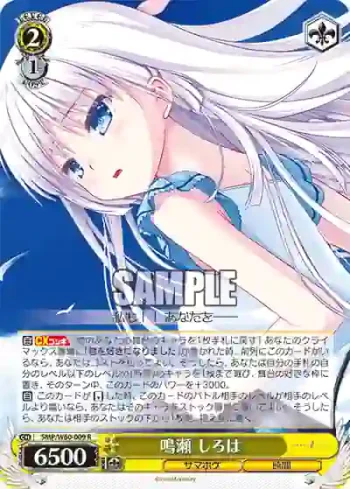 SMP/W60-009 R 鳴瀬 しろは