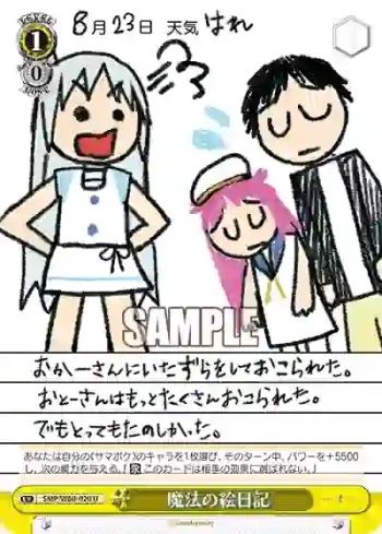 SMP/W60-020 U 魔法の絵日記